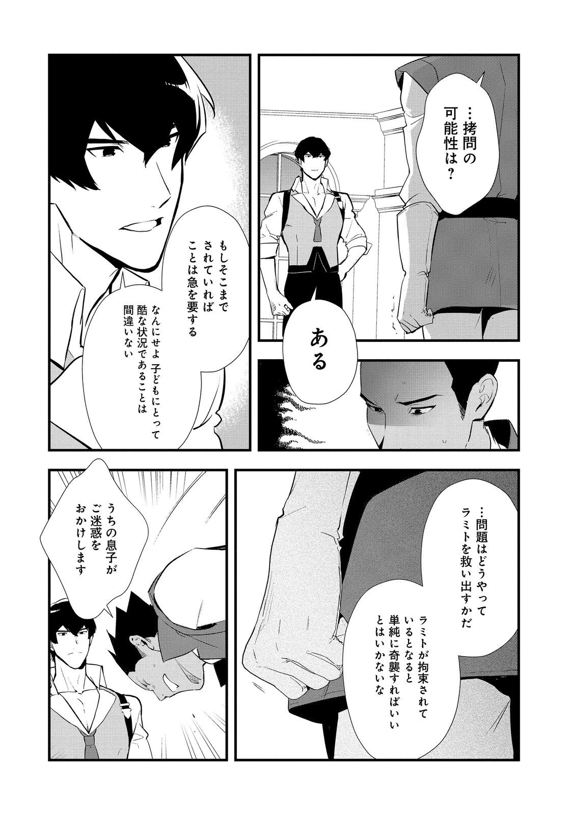 Okashi na Tensei - Chapter 55.1 - Page 3